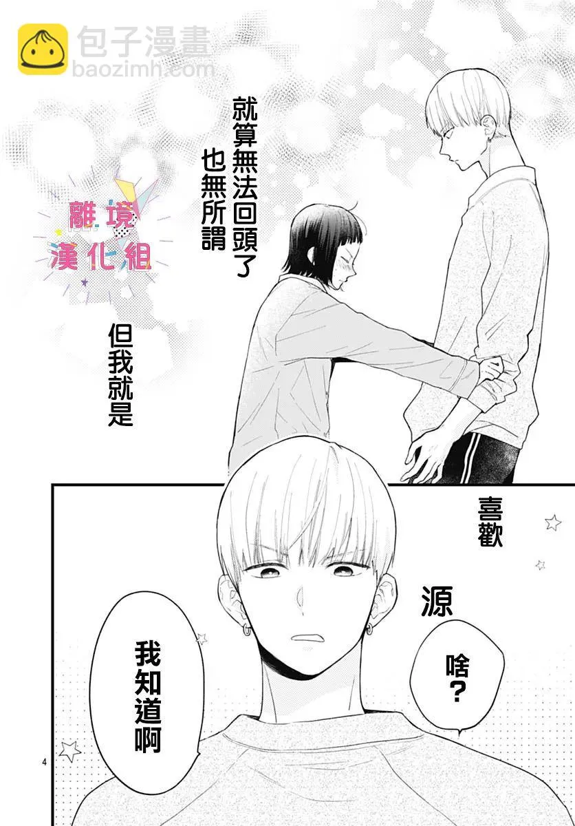 第27话 第4页