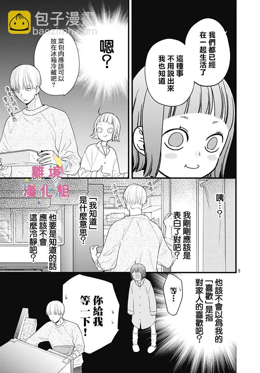 第27话 第5页