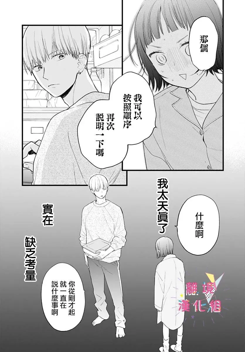 第27话 第6页
