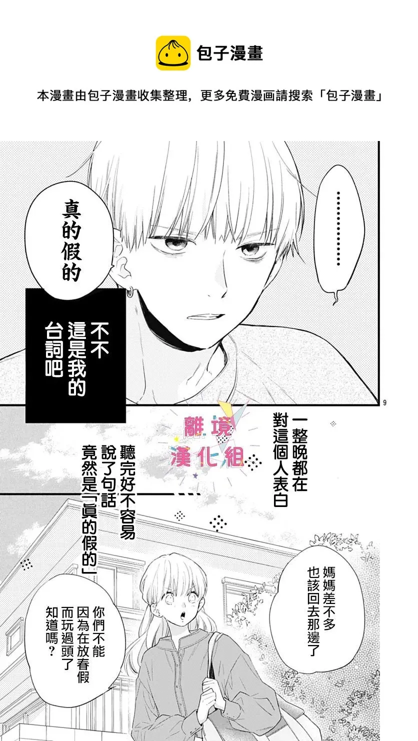 第27话 第9页