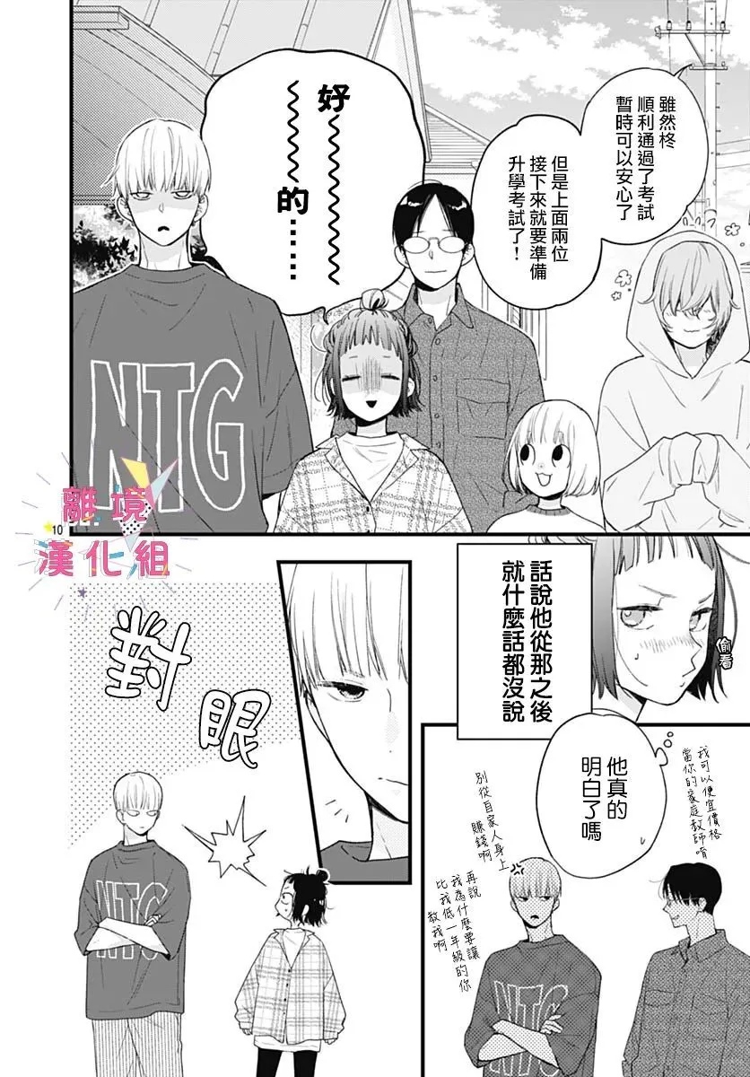 第27话 第10页