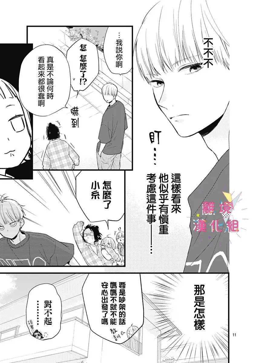 第27话 第11页