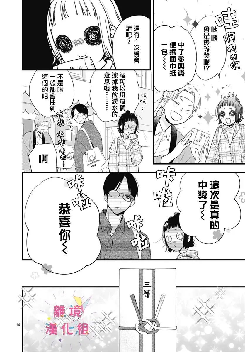 第27话 第14页