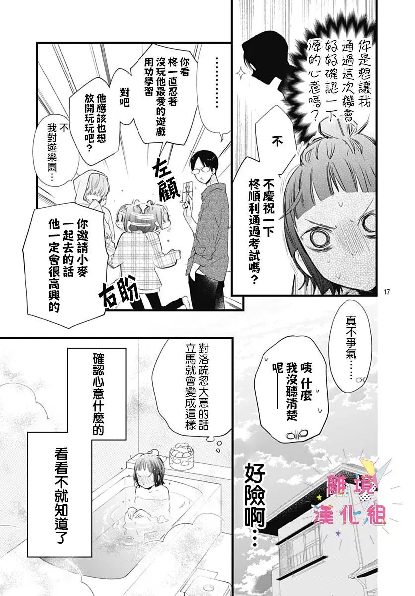 第27话 第17页