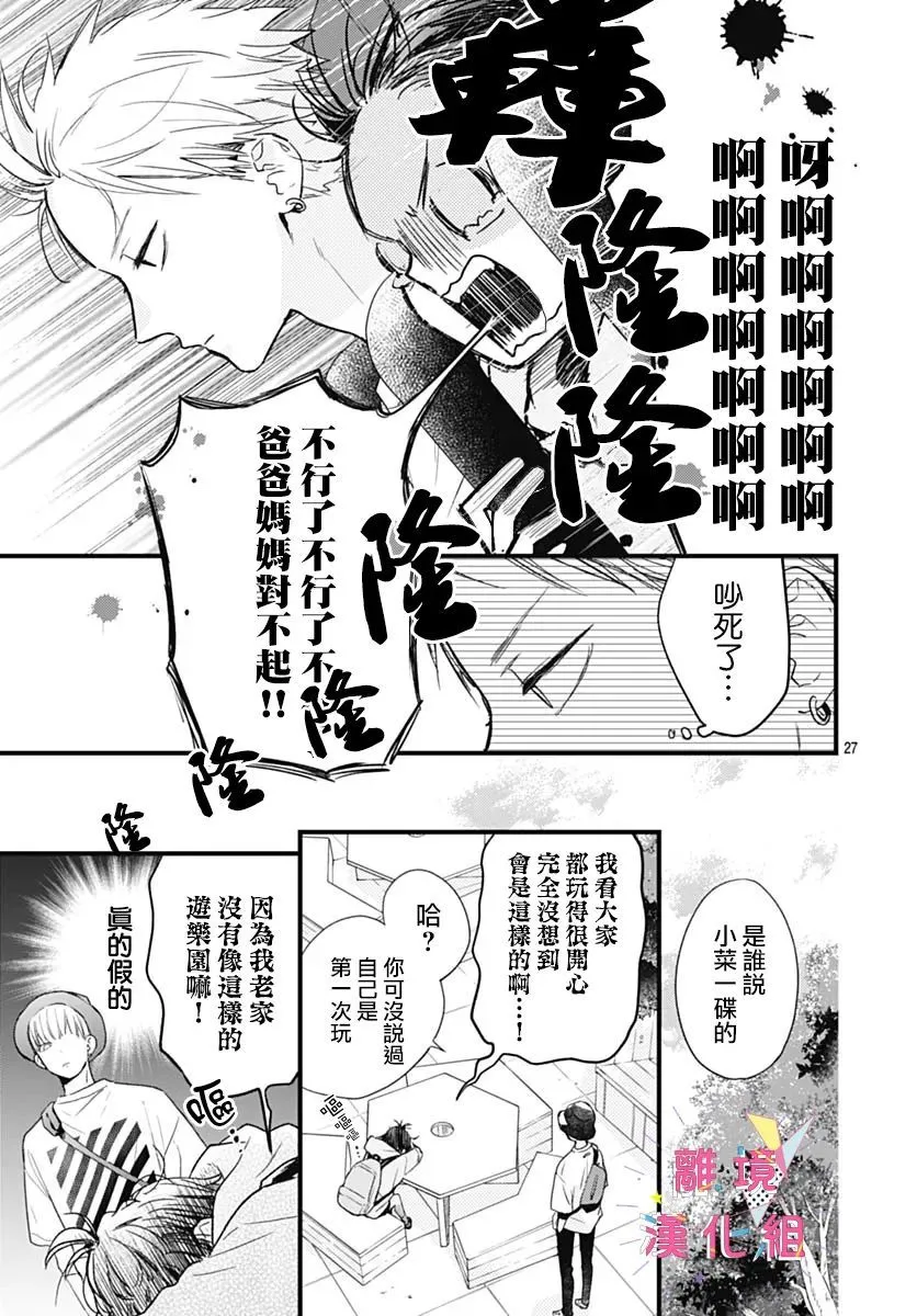 第27话 第27页