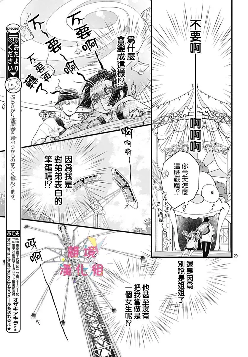 第27话 第29页