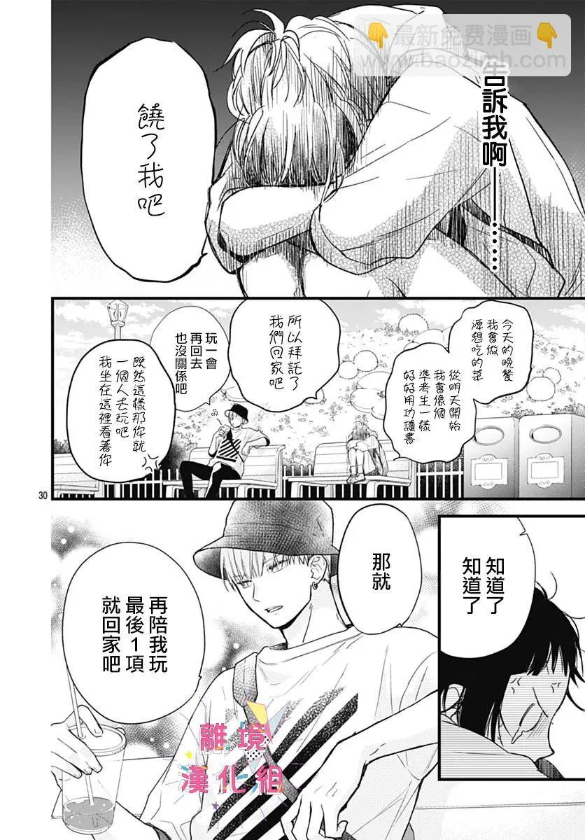 第27话 第30页