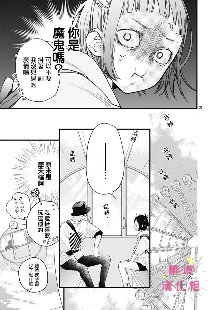 第27话 第31页