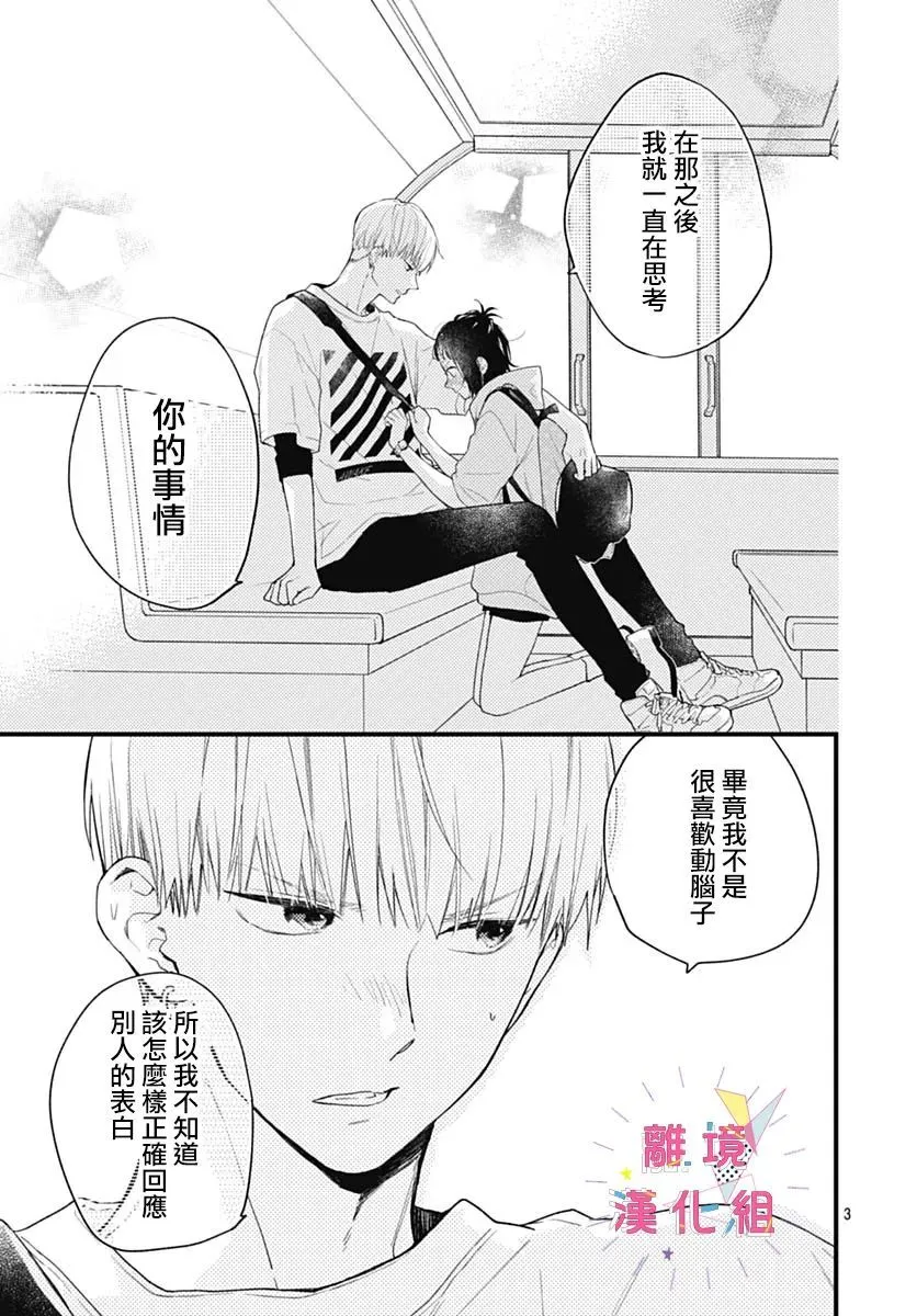 第28话 第3页