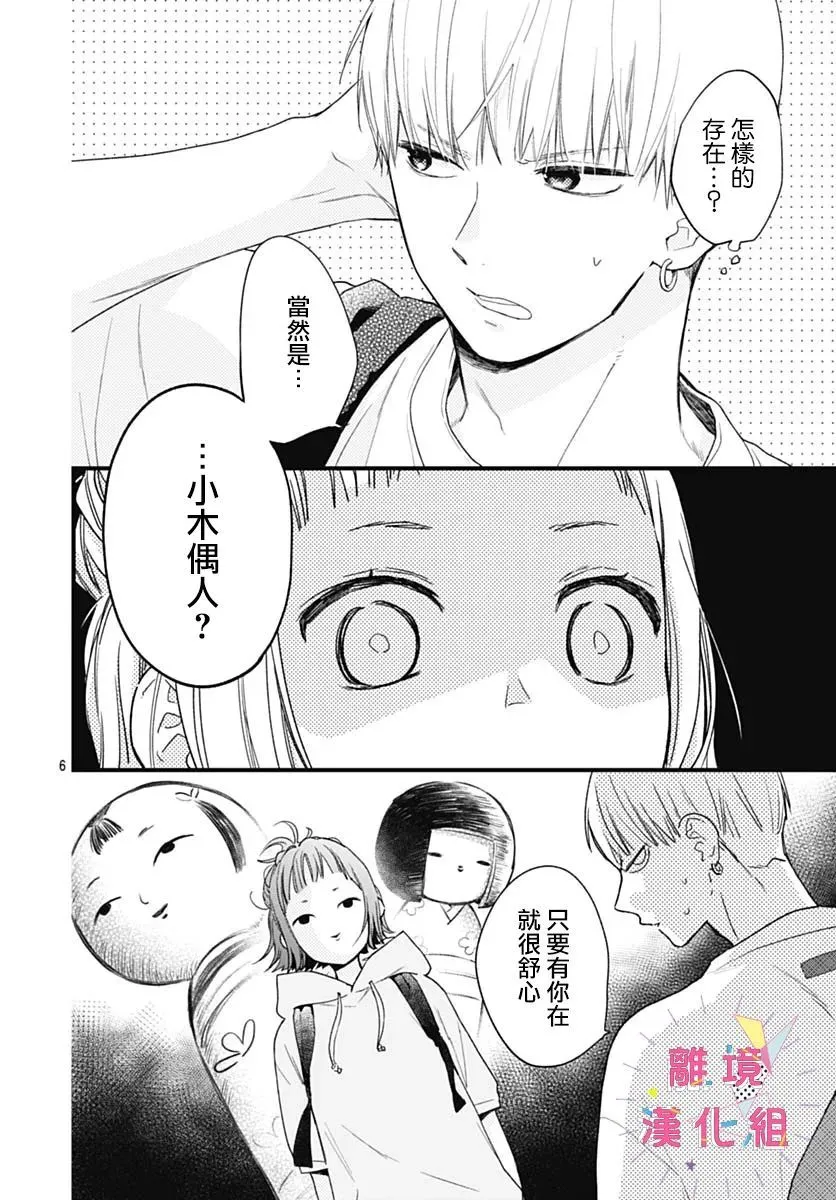 第28话 第6页