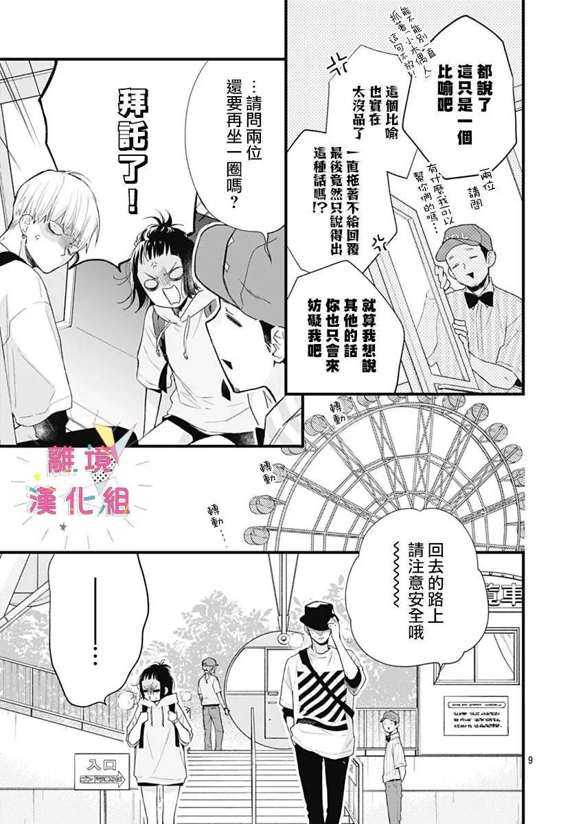 第28话 第9页