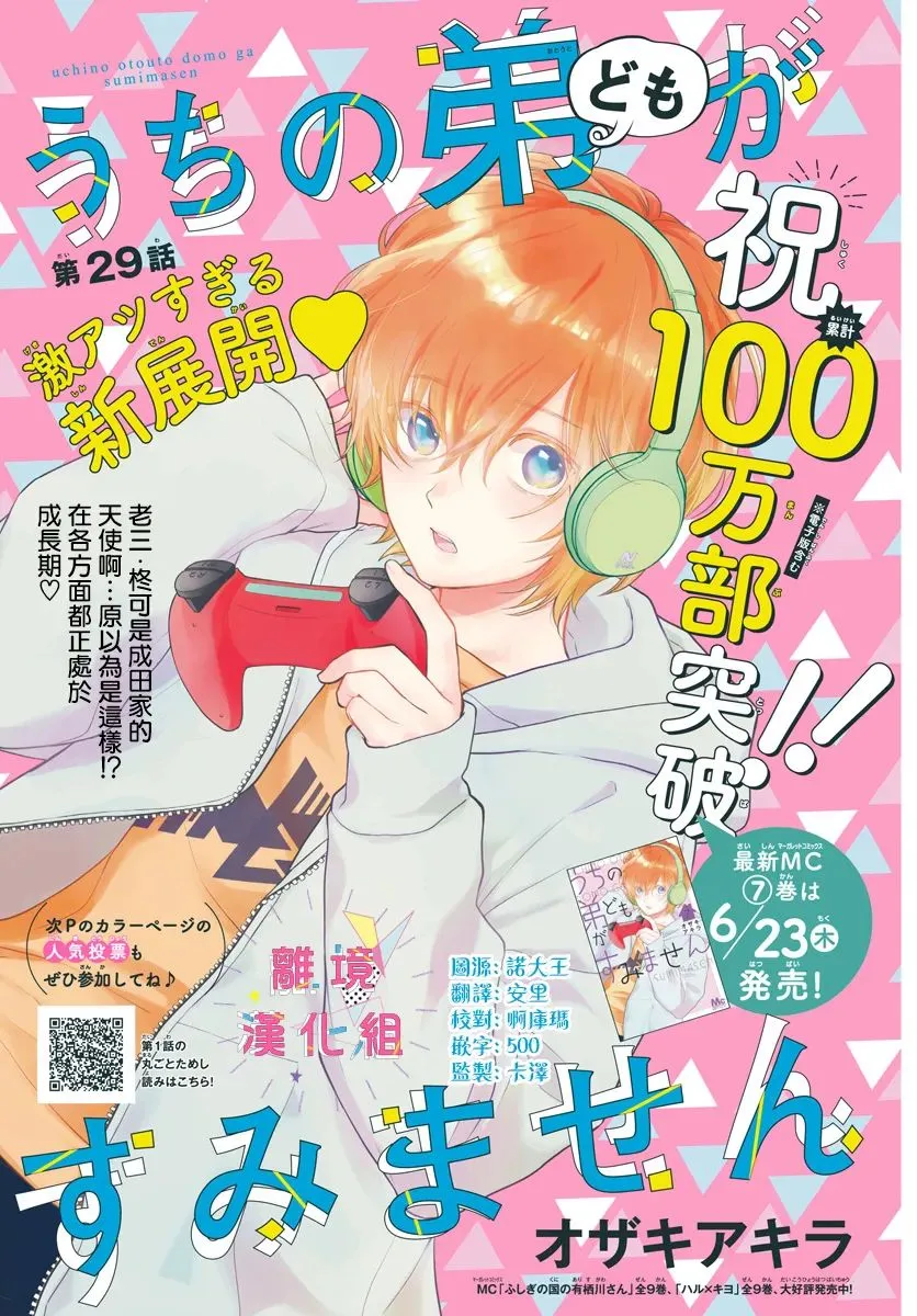 第29话 第1页
