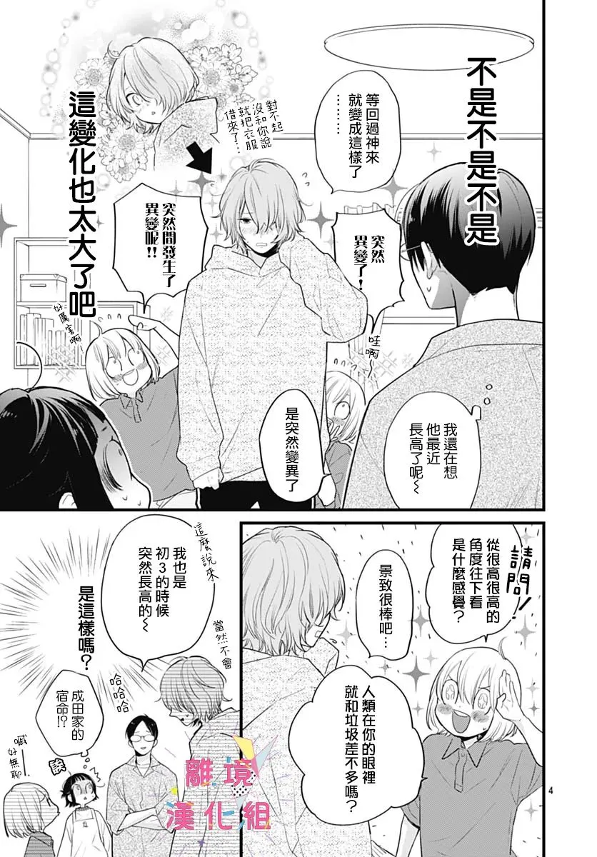 第29话 第5页