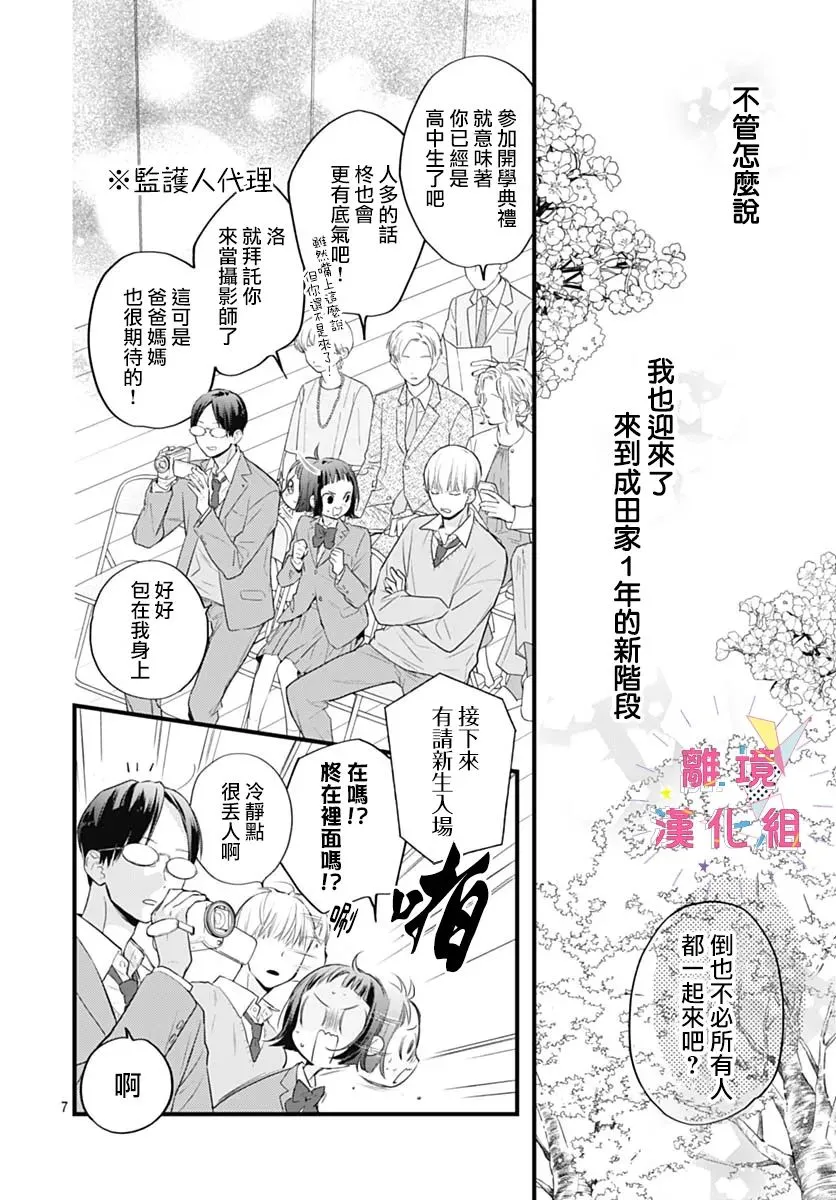 第29话 第8页