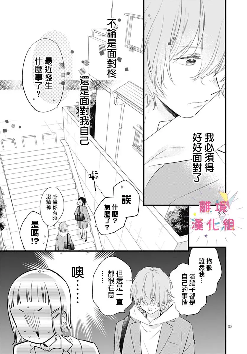 第29话 第31页