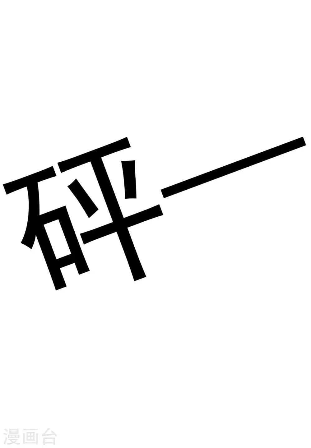 第2话 第16页