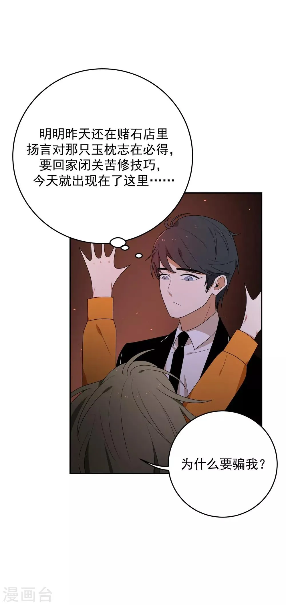 第3话 第20页
