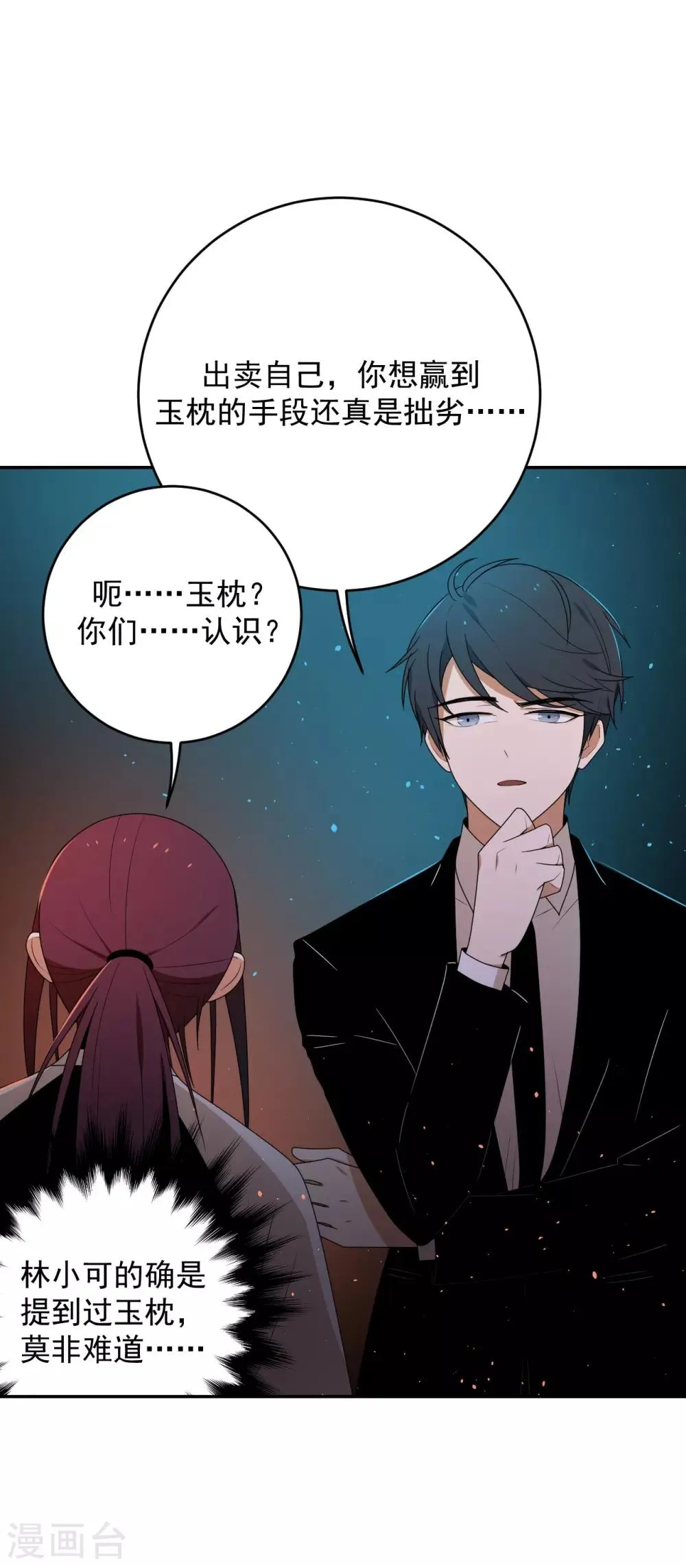 第3话 第29页