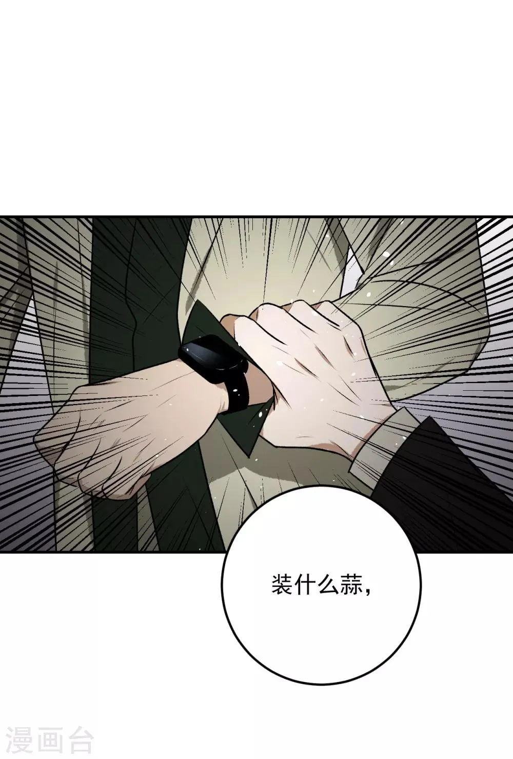 第23话 第8页