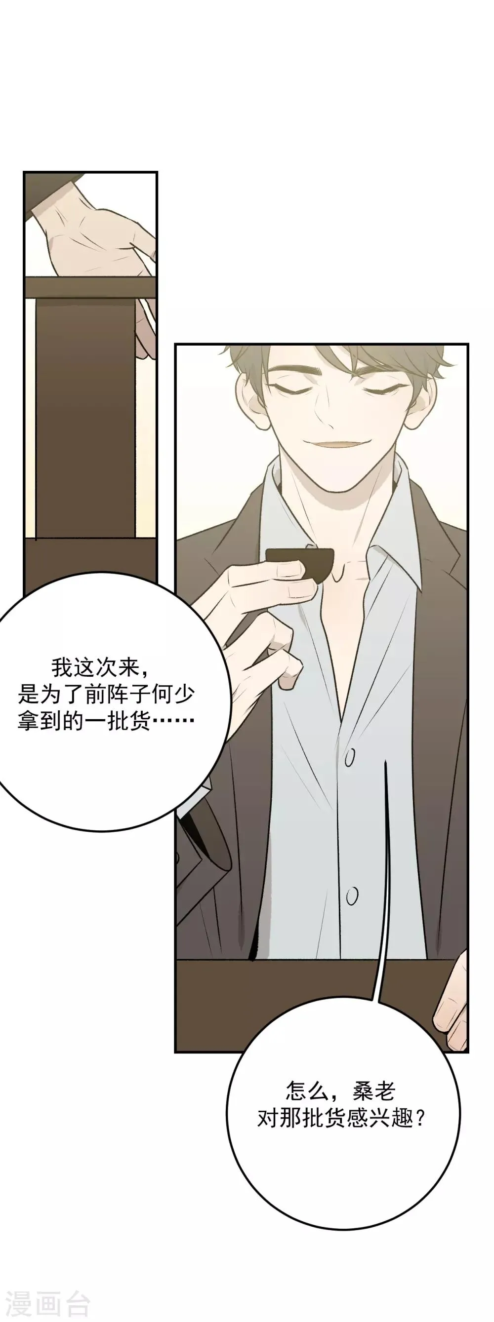 第31话 第28页