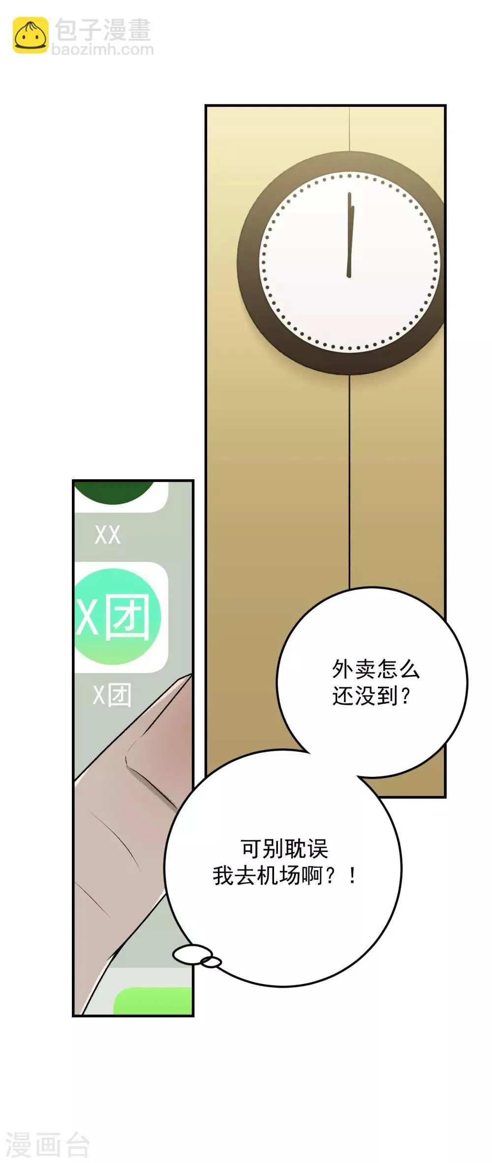 第36话 第6页
