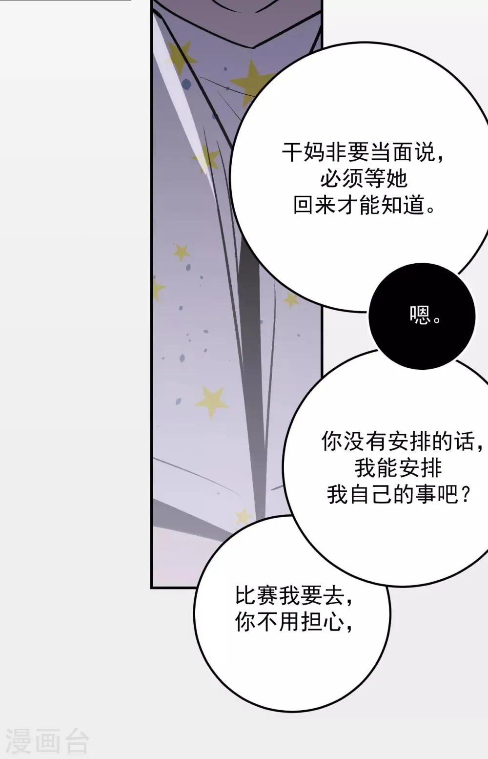 第50话 第6页