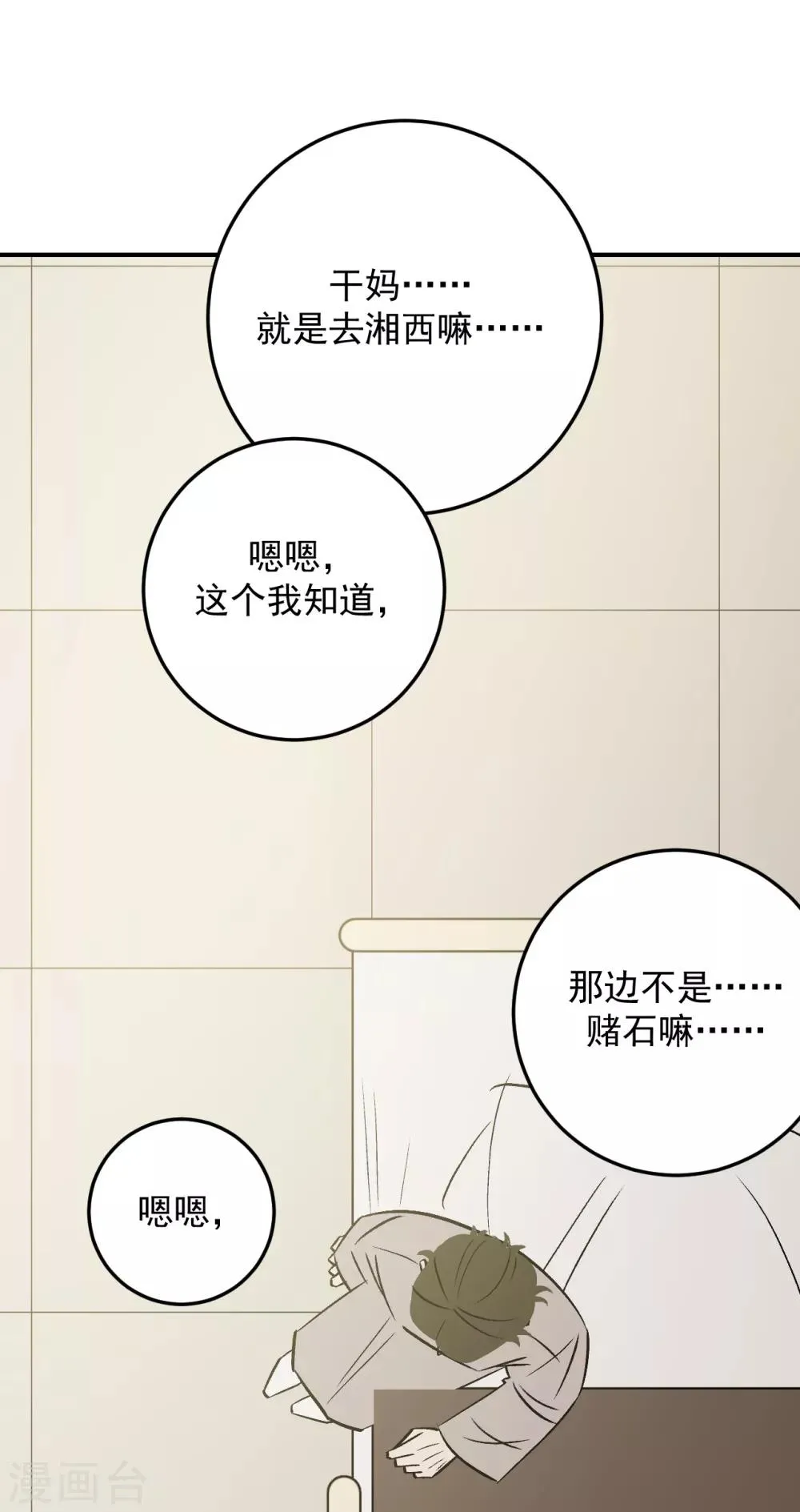 第59话 第16页