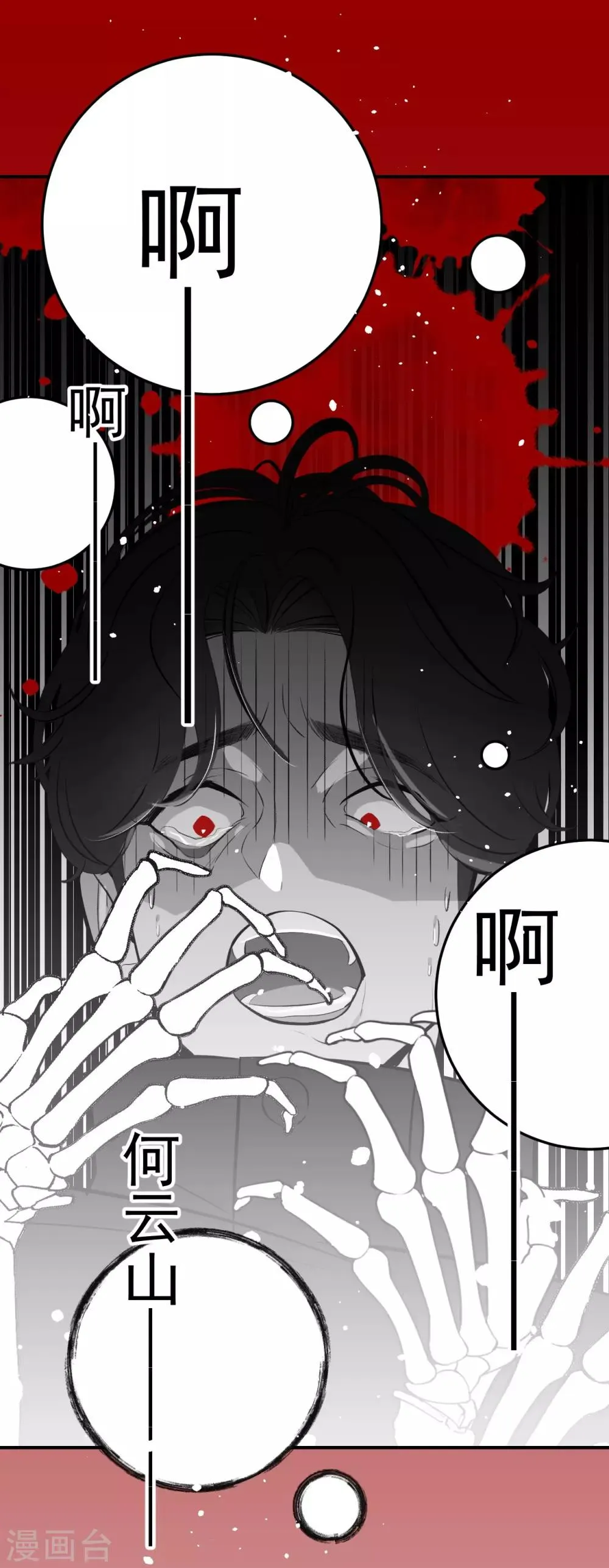 第67话 第13页