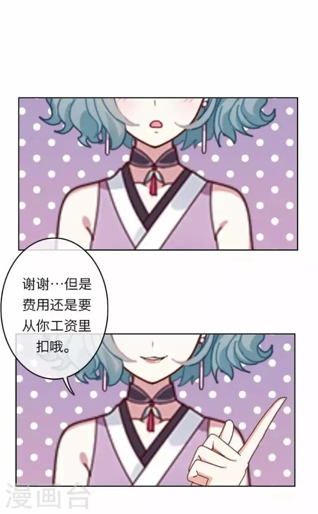 第7话 苏小七7 第32页
