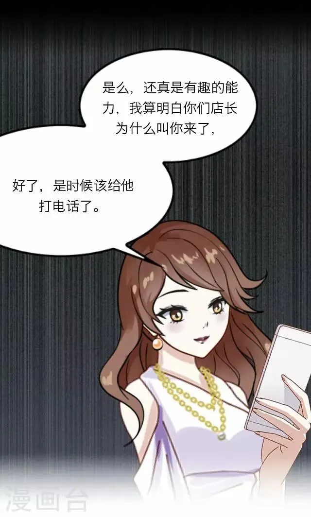 第14话 毛彤彤7 第16页