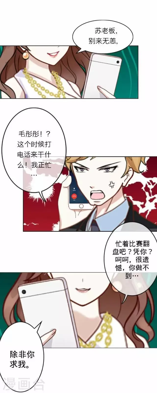 第14话 毛彤彤7 第19页