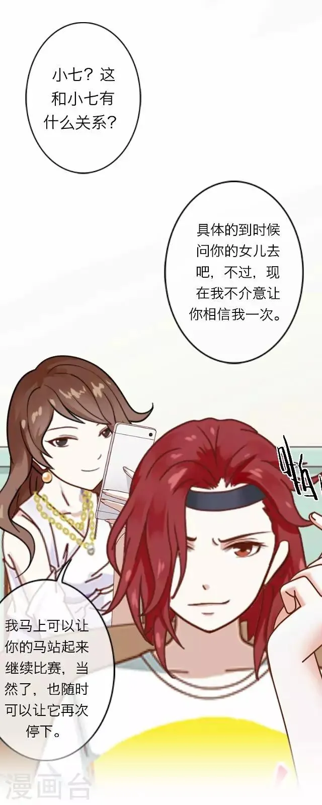 第14话 毛彤彤7 第23页