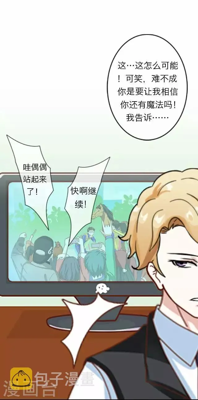 第14话 毛彤彤7 第24页