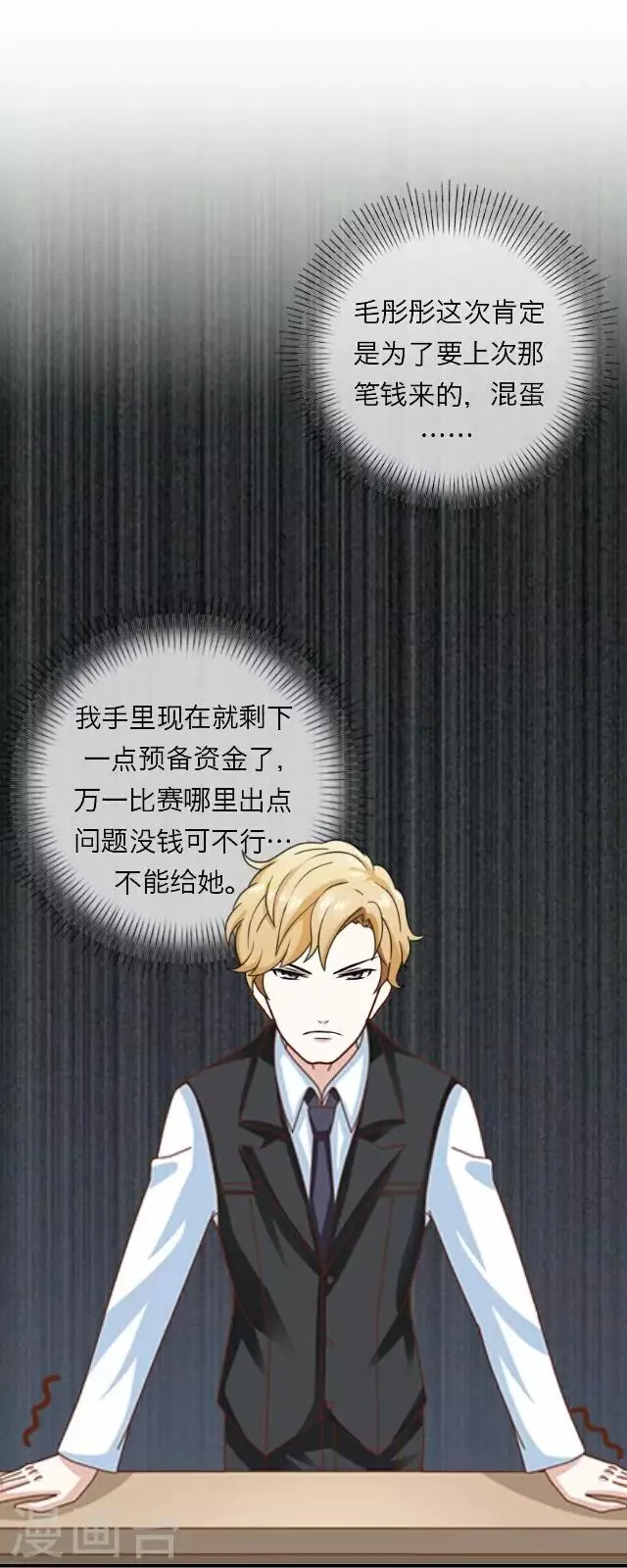 第14话 毛彤彤7 第28页