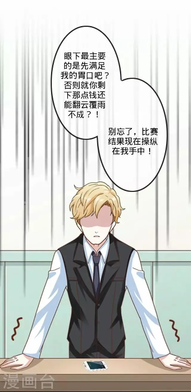 第14话 毛彤彤7 第30页