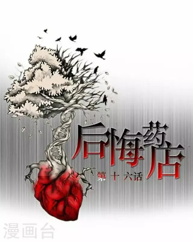 第16话 毛彤彤9 第2页
