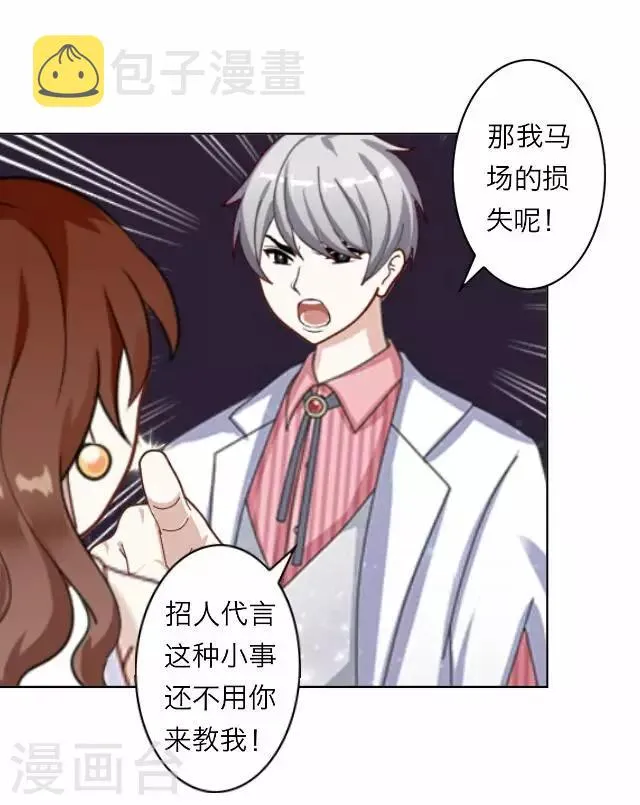 第16话 毛彤彤9 第18页