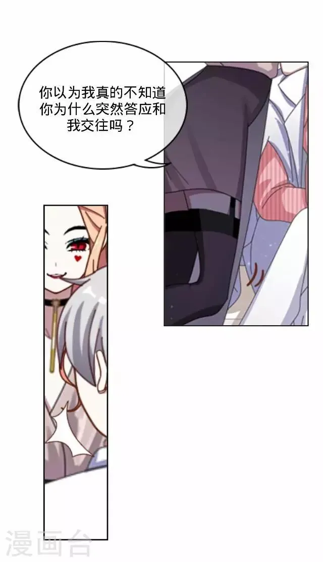 第16话 毛彤彤9 第32页