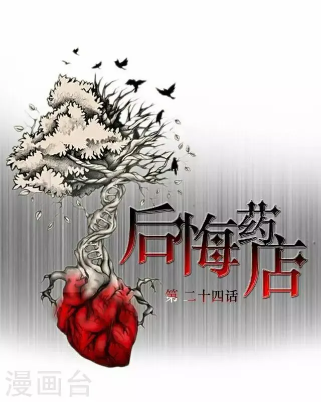 第24话 岑笑笑1 第6页