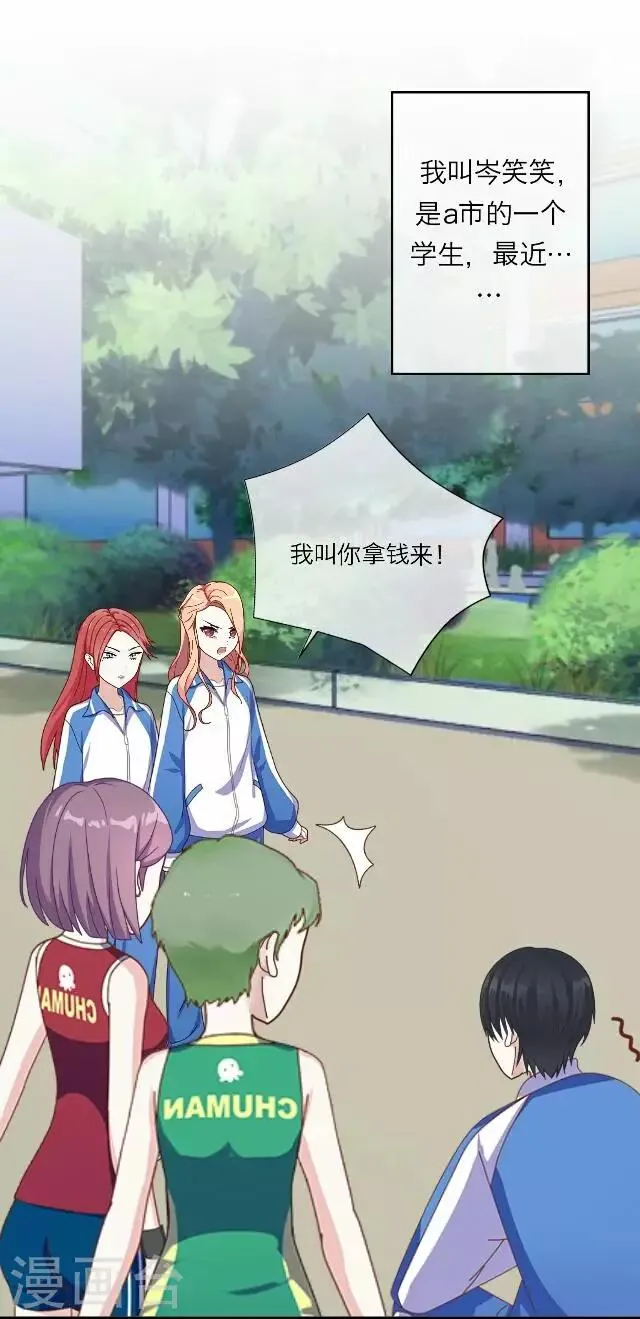第25话 岑笑笑2 第3页