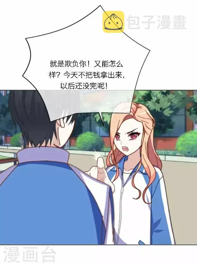 第25话 岑笑笑2 第11页