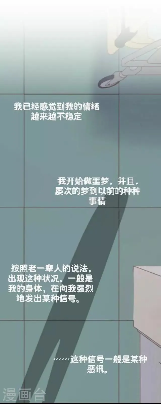 第26话 岑笑笑3 第7页