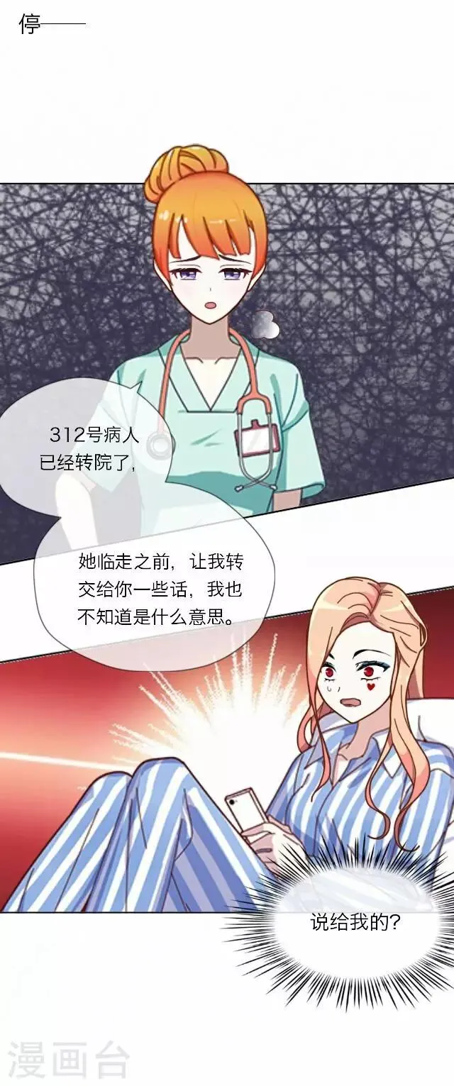 第26话 岑笑笑3 第9页