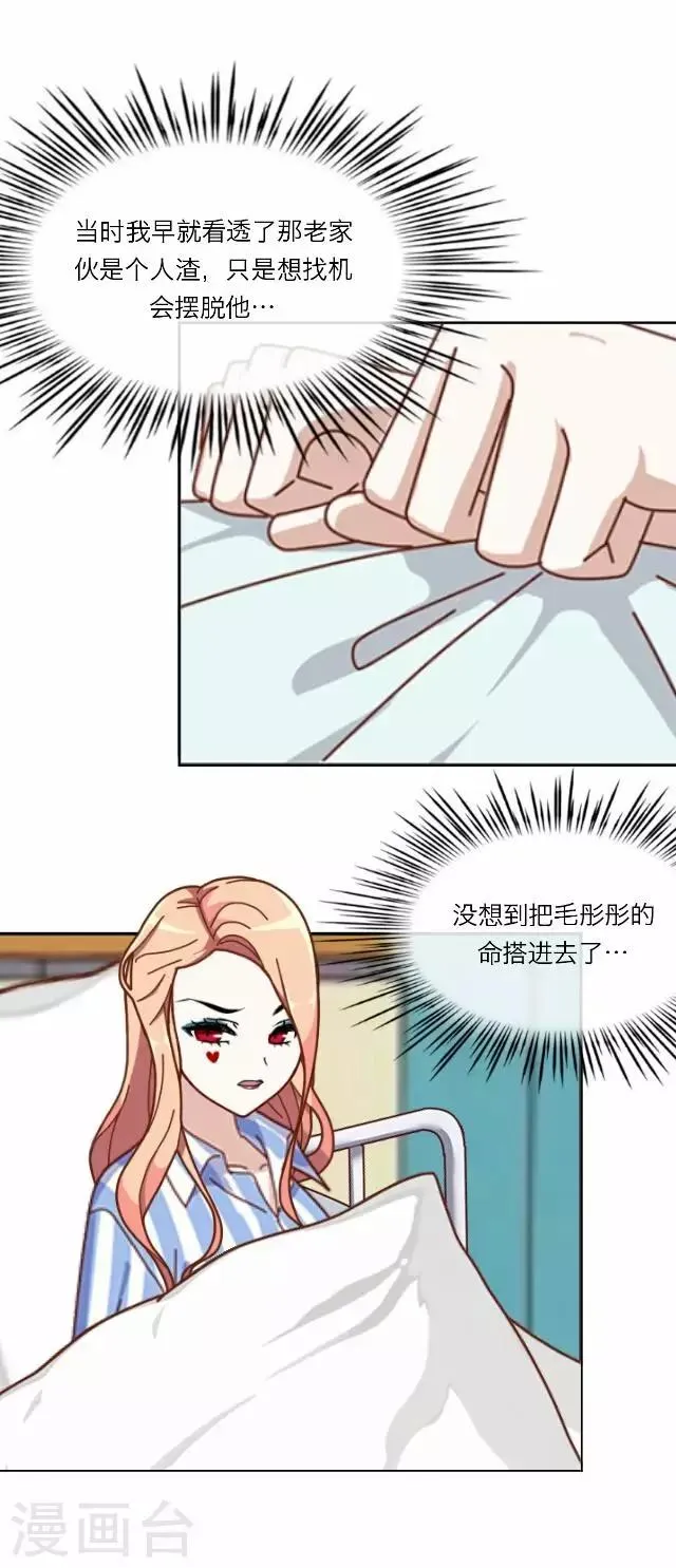 第26话 岑笑笑3 第13页