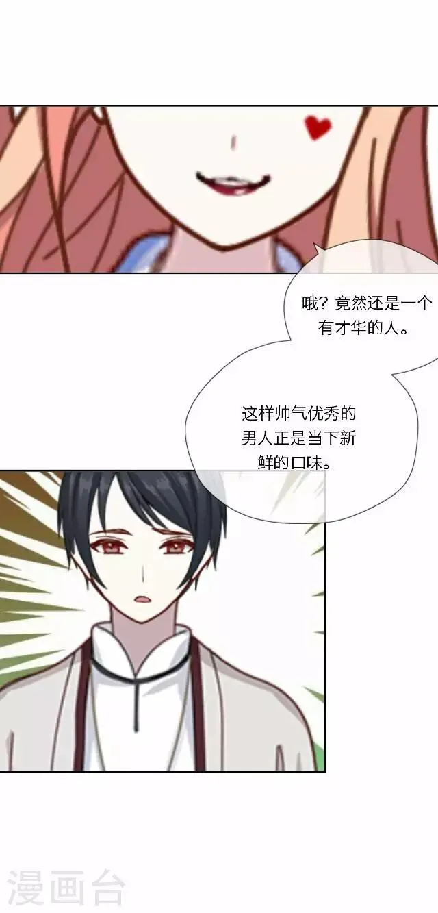 第26话 岑笑笑3 第21页