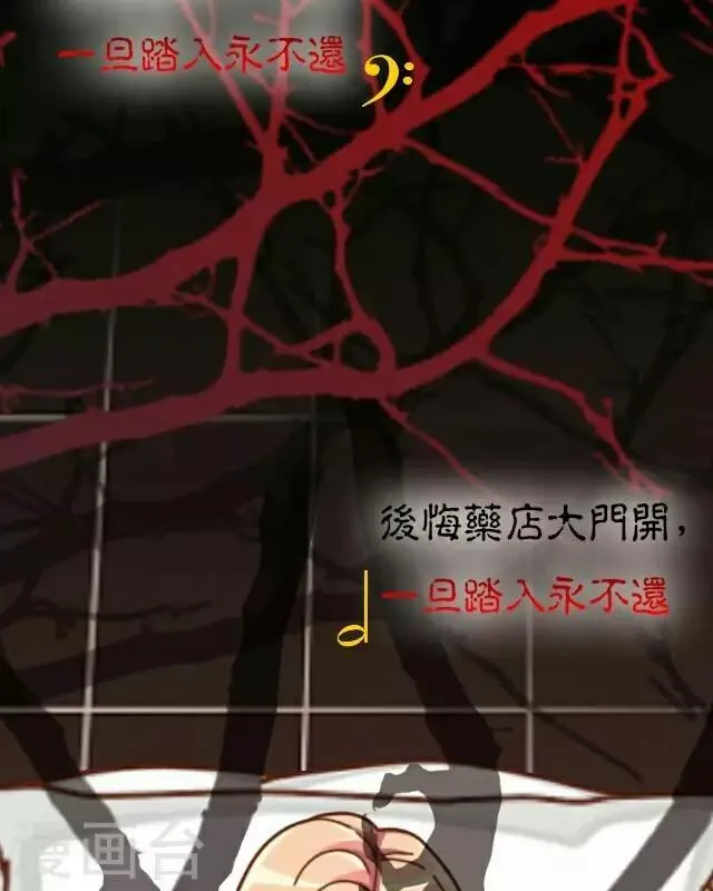 第26话 岑笑笑3 第30页