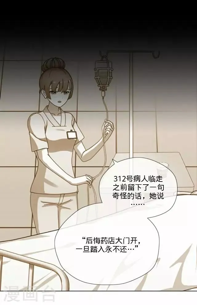 第26话 岑笑笑3 第32页