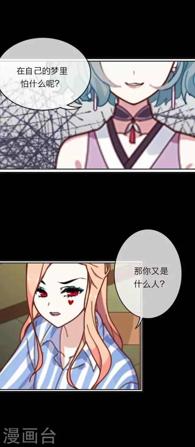 第27话 岑笑笑4 第5页