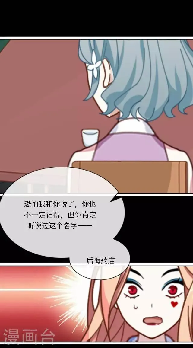 第27话 岑笑笑4 第6页