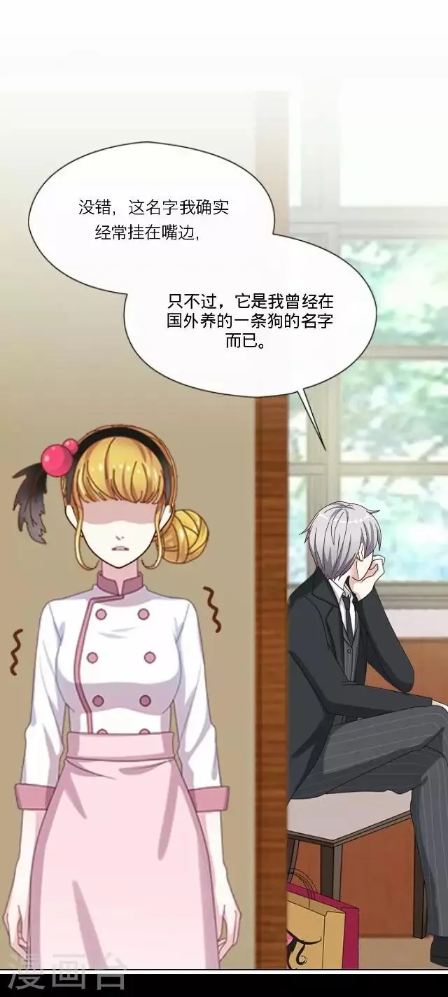 第27话 岑笑笑4 第38页
